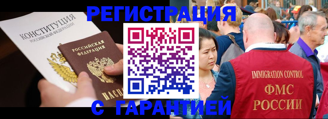 прописка от собственника в Клинцах