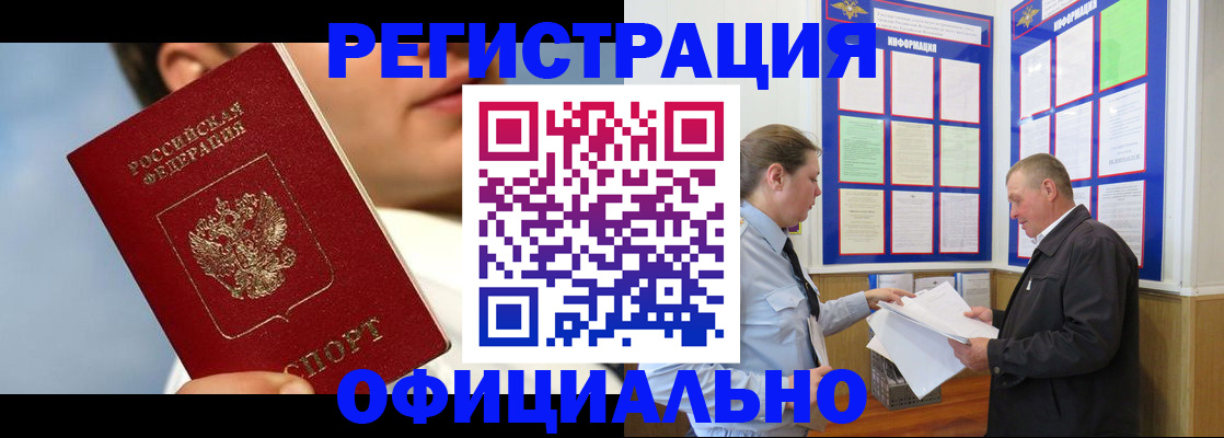 прописка в Клинцах