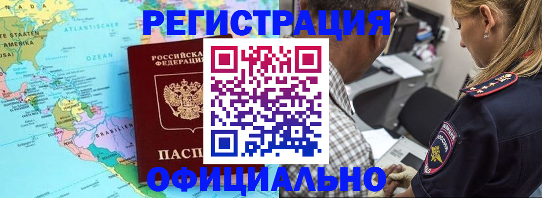 временная регистрация в квартире в Клинцах